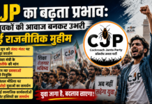 CJP का बढ़ता प्रभाव: युवकों की आवाज बनकर उभरी नई राजनीतिक मुहीम