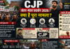 CJP जंतर – मंतर प्रदर्शन 2026: क्या है पूरा मामला? dailyweb.in